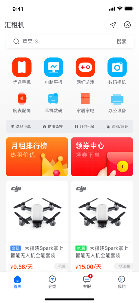 惠租