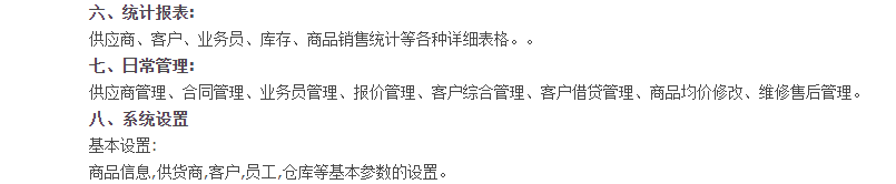 佳顺商业进销存