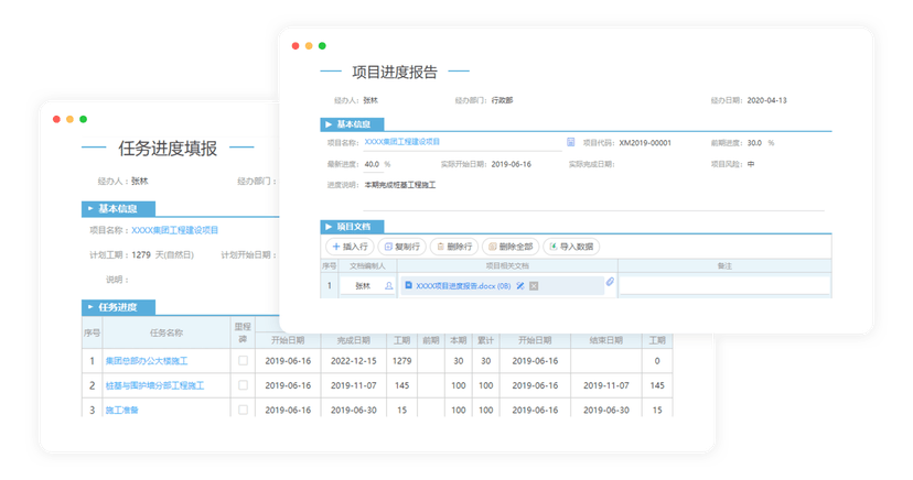 致远互联项目综合管理平台