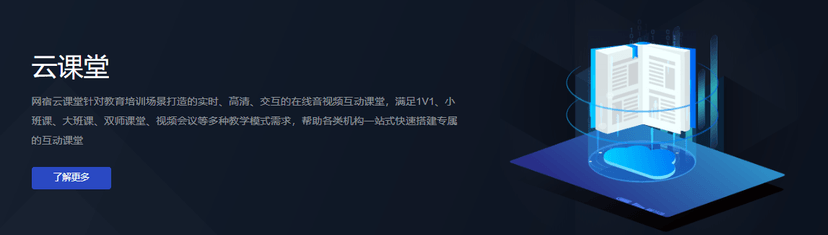 网宿科技-云课堂