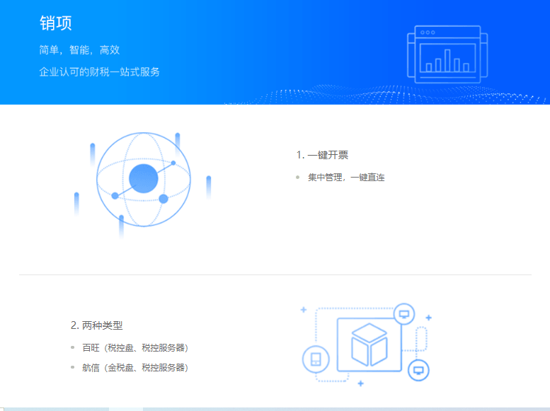 慧税通