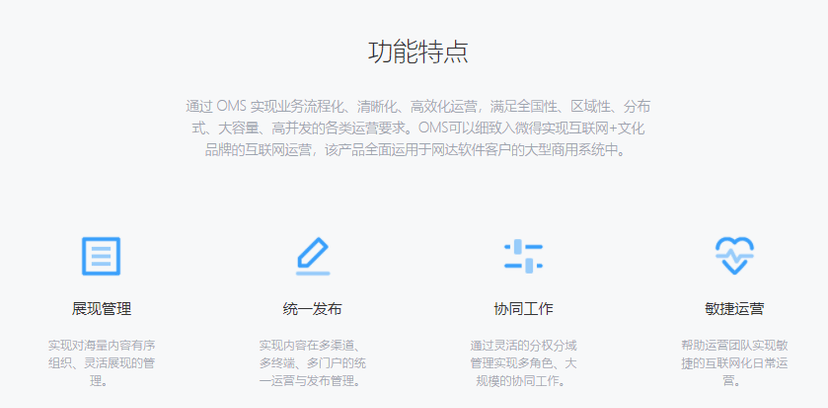 网达软件-运营管理系统