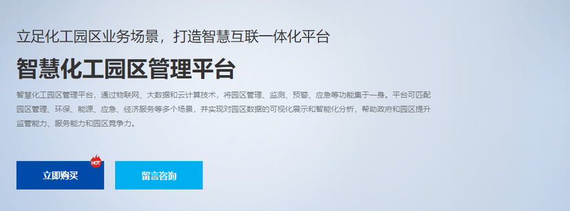 卡奥斯-智慧化工园区管理平台