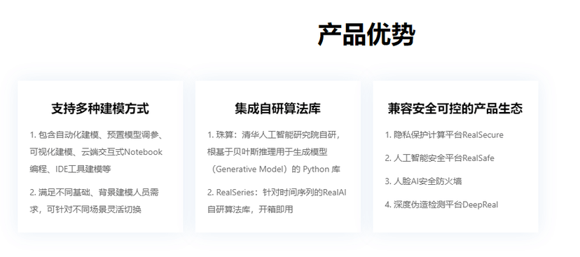 瑞莱智慧RealAI-人机协同AI平台RealCenter