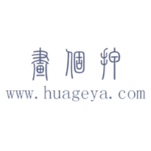 画个押