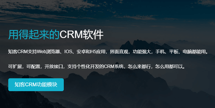 知客CRM