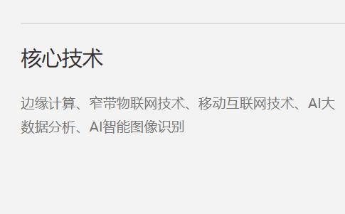 达实智能-C3物联网身份识别与管控系统