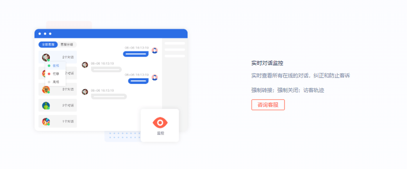 FeelChat在线客服系统