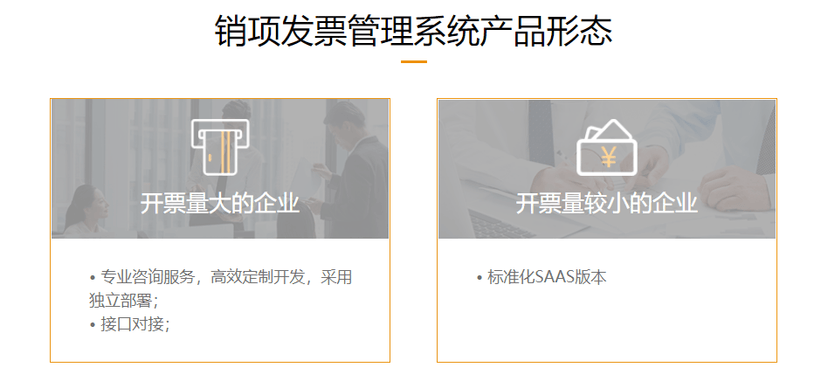 大象慧云-销项发票管理系统