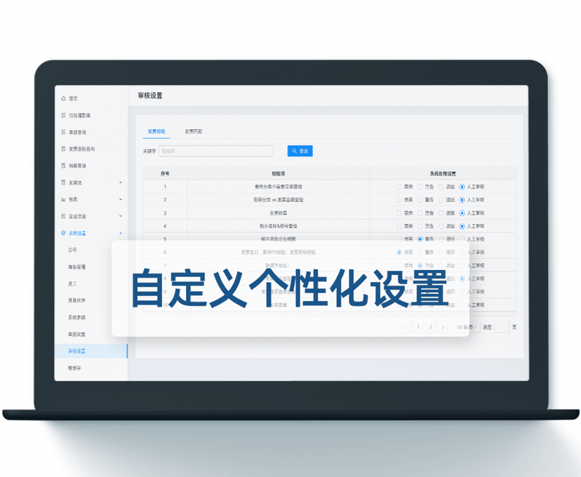 智审云盒全票据机器人