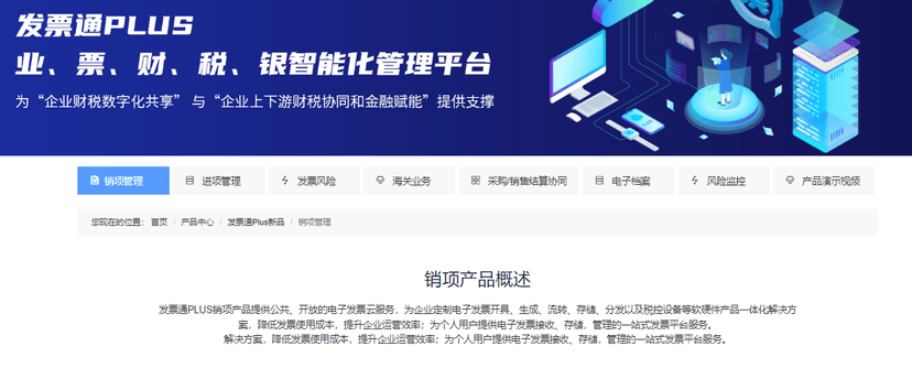 发票通PLUS
