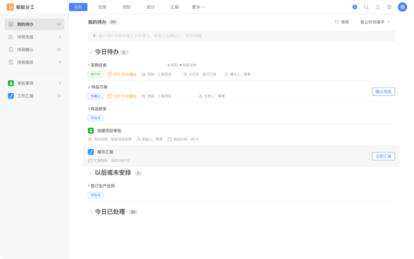 蚂蚁分工