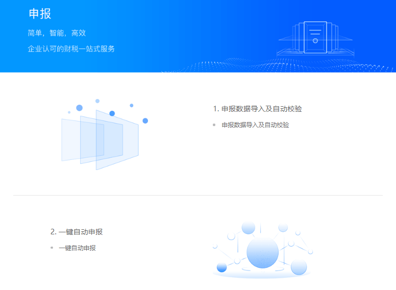 慧税通
