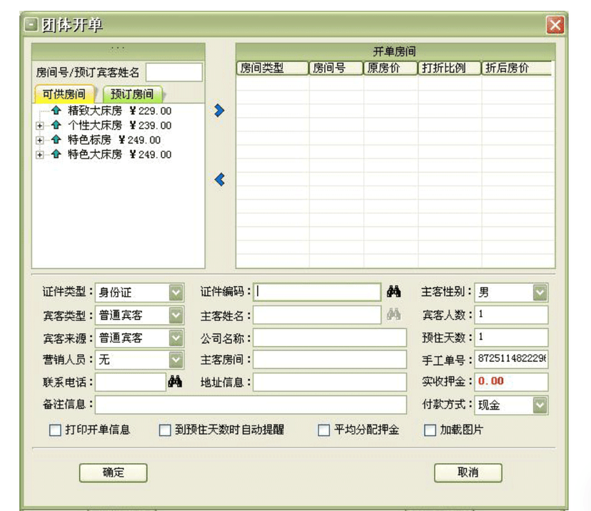 美萍酒店管理系统