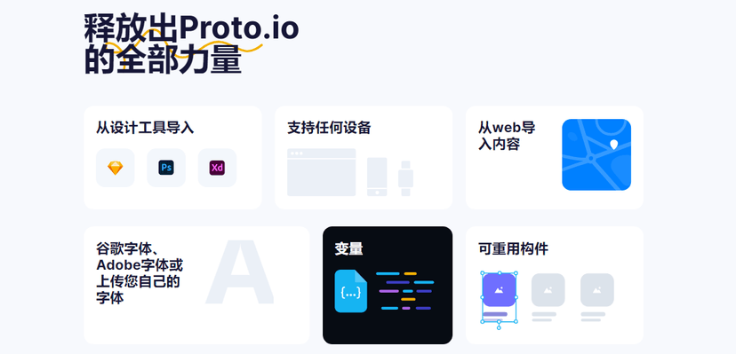 Proto.io