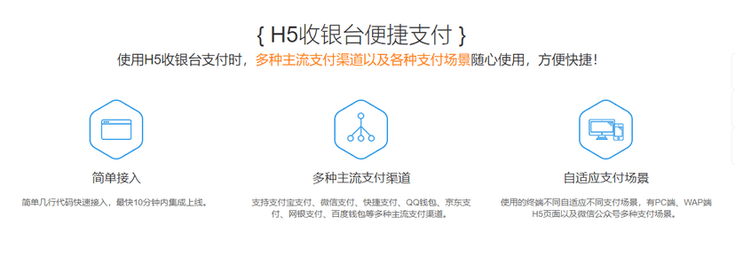 微派wPay-H5收银台
