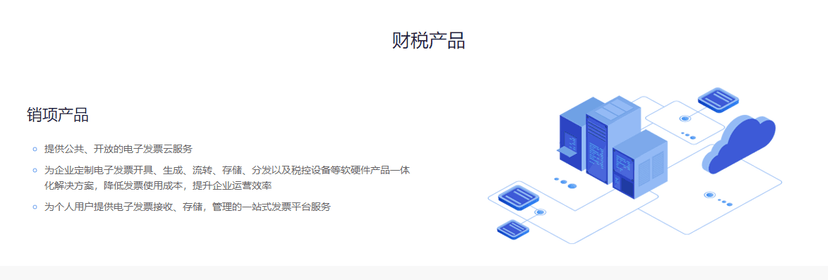 发票通