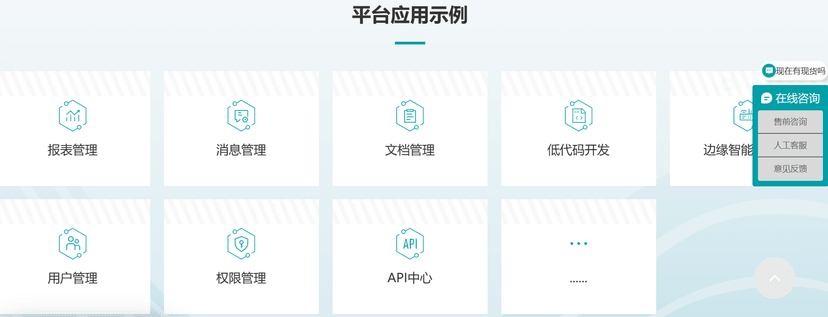 天拓四方工业PaaS平台