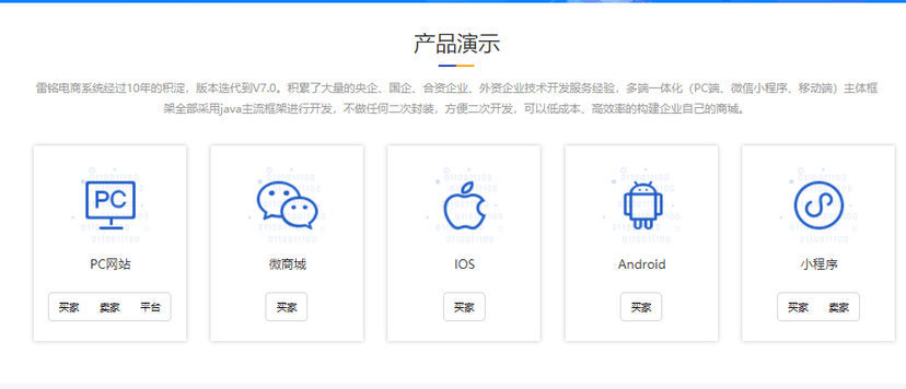 雷铭B2B2C电商系统