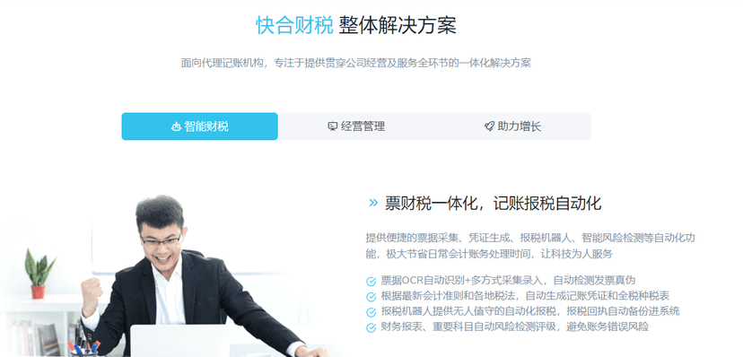 快合财税