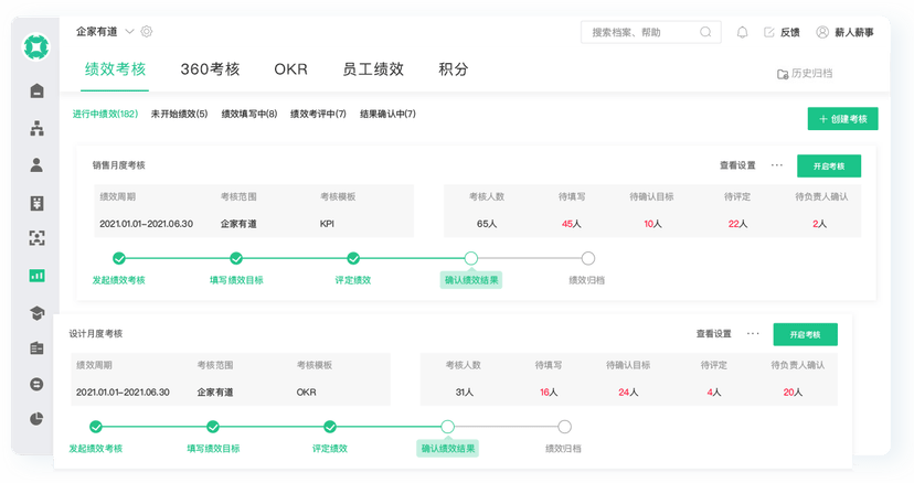薪人薪事人力资源云系统