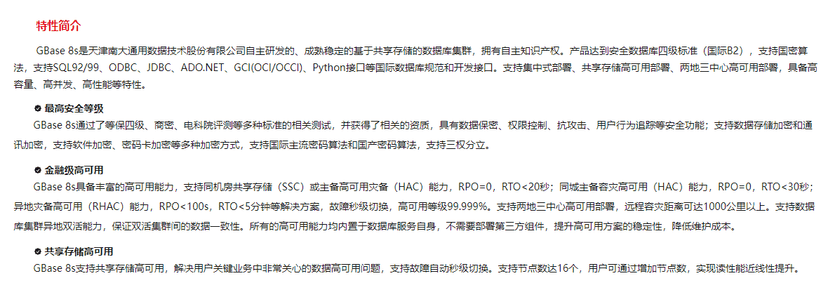 Gbase 8s