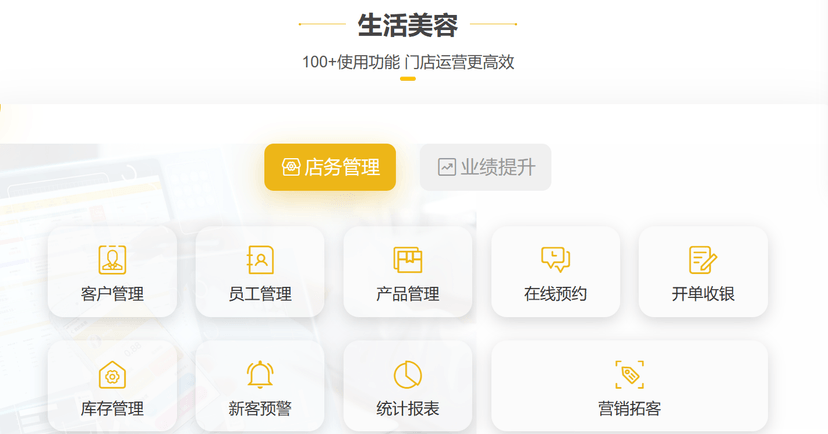 美克拉美业SaaS系统