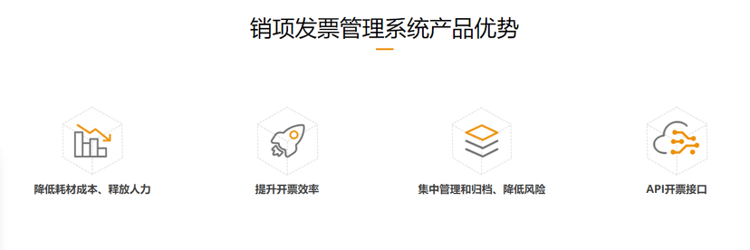 大象慧云-销项发票管理系统