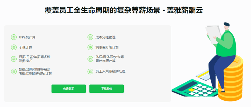 盖雅薪酬云