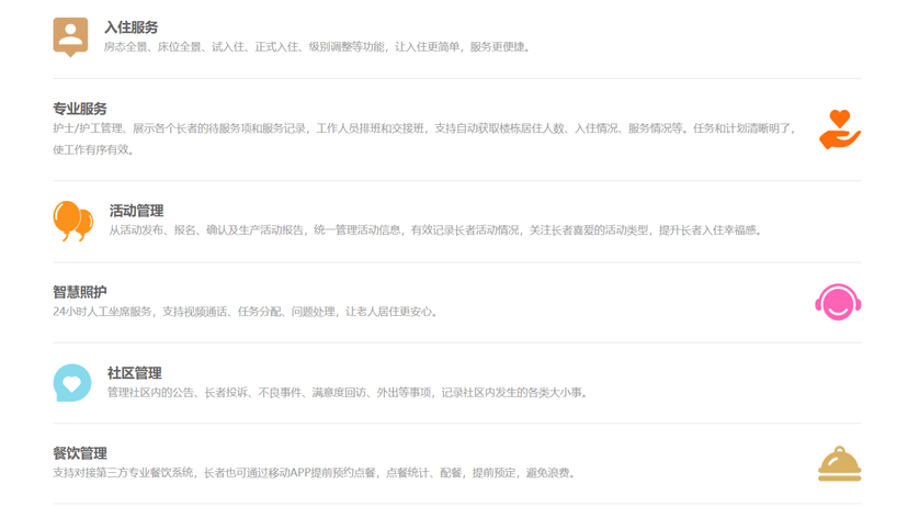 壹零后-养老运营管理系统