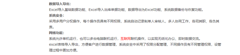 佳顺商业进销存