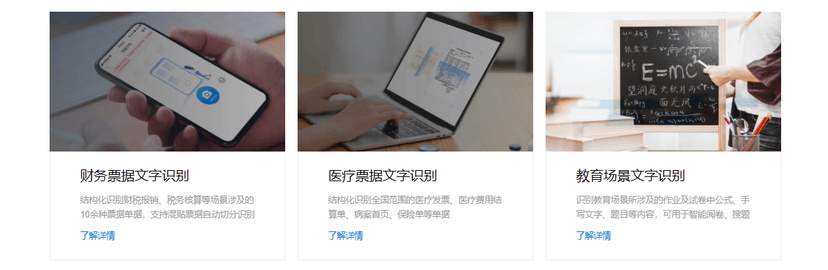 百度智能云-文字识别