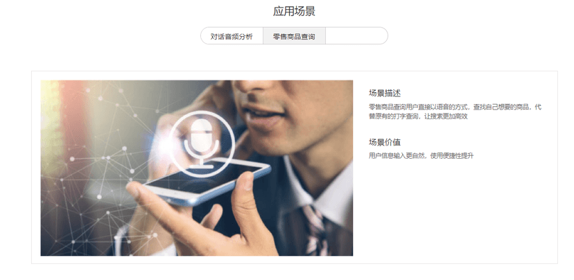 京东人工智能开放平台-语音识别