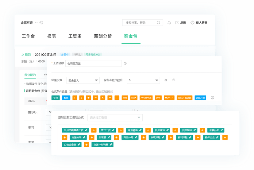 薪人薪事人力资源云系统